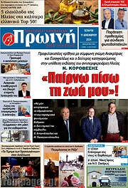 /Πρωινή Ηλείας
