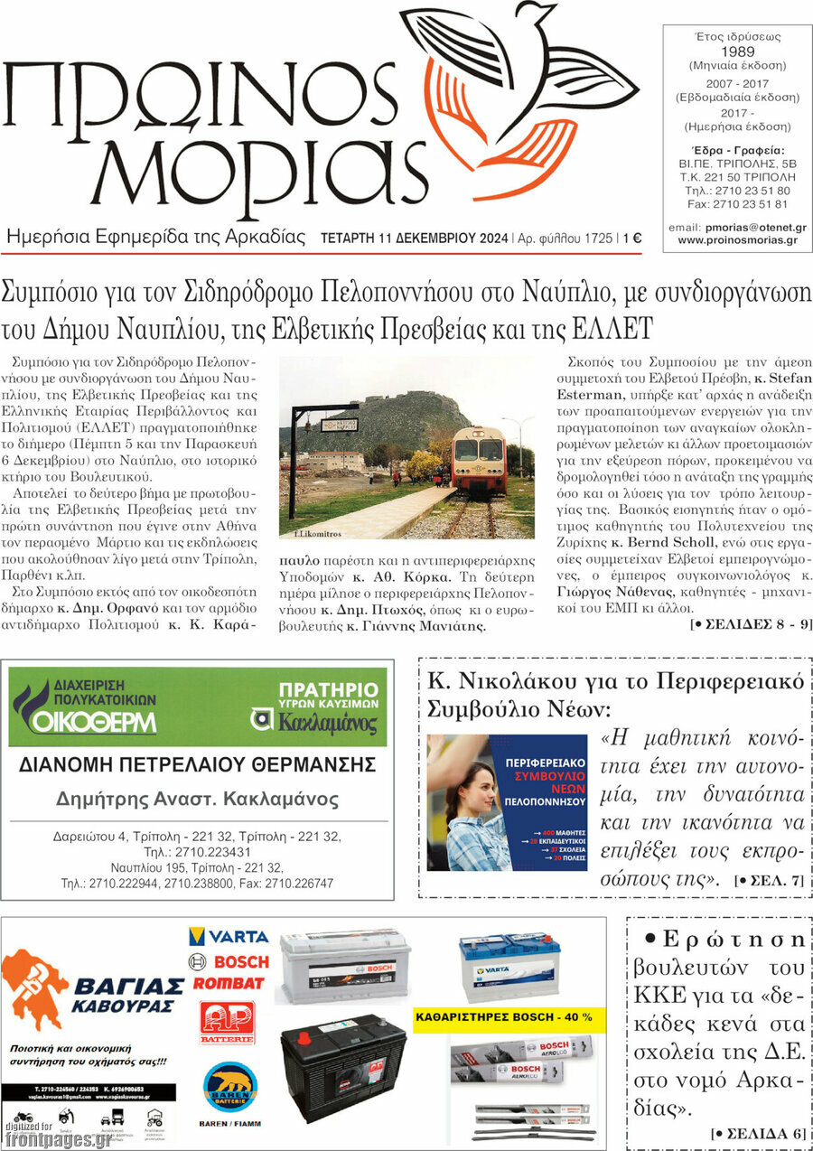 Πρωινός Μοριάς