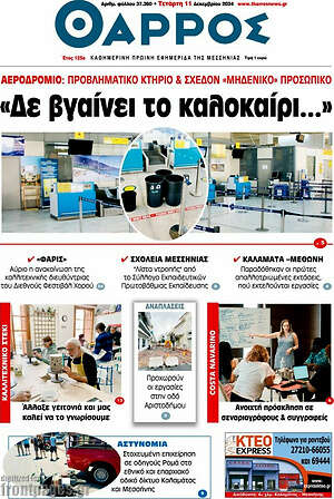 Πρωτοσέλιδο Θάρρος