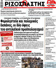 /Ριζοσπάστης