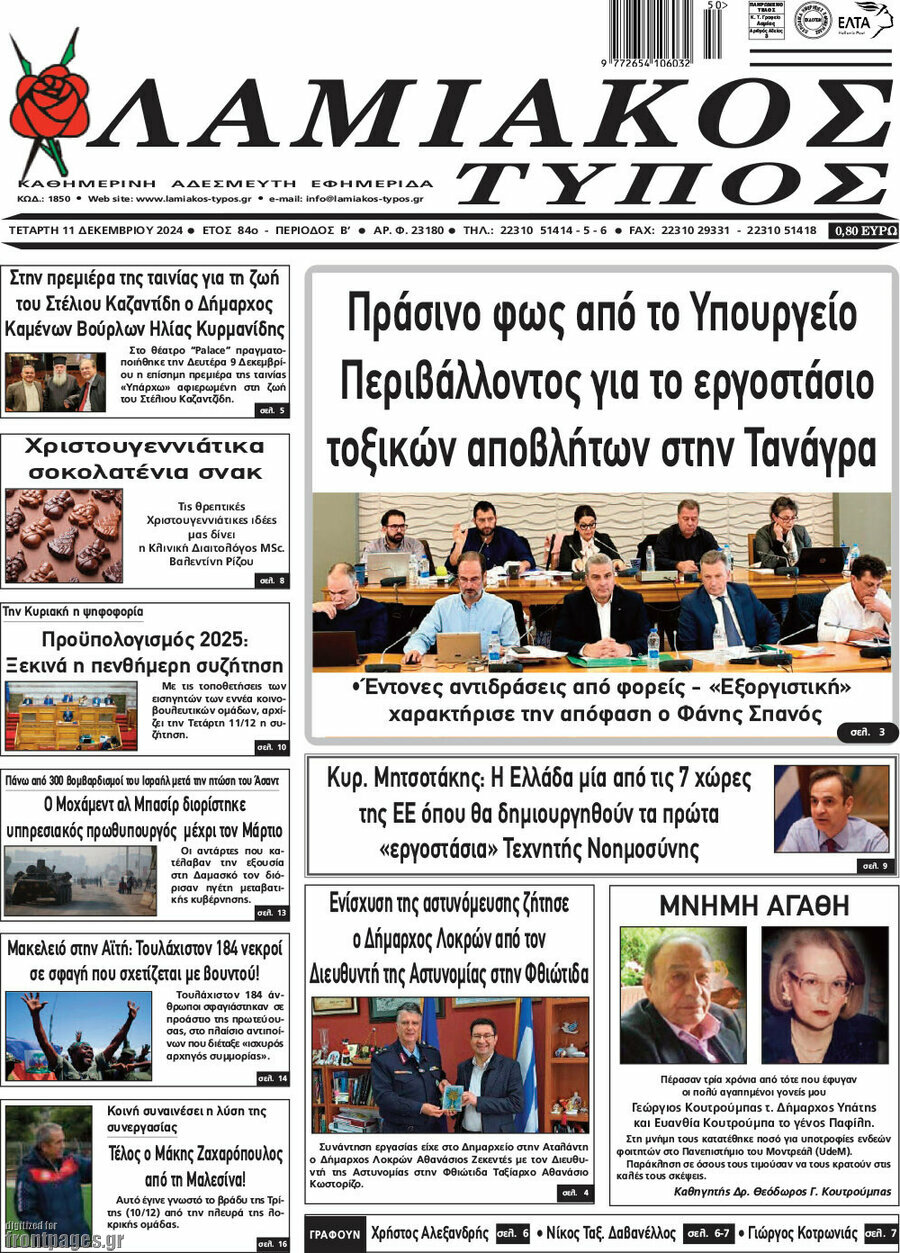 Λαμιακός Τύπος