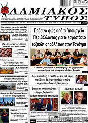 /Λαμιακός Τύπος