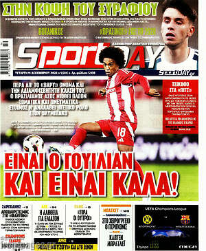Πρωτοσέλιδο εφημερίδας Sport Day - protoselida