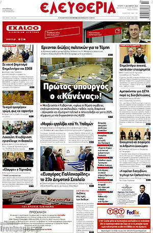 Πρωτοσέλιδο Ελευθερία