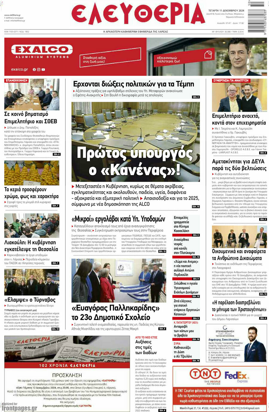 Ελευθερία