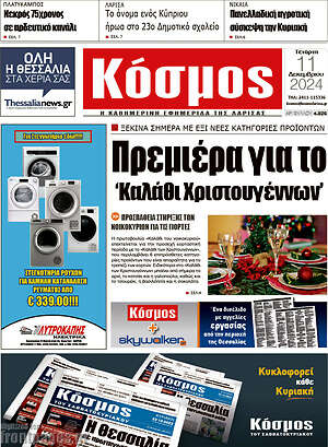 Πρωτοσέλιδο Κόσμος