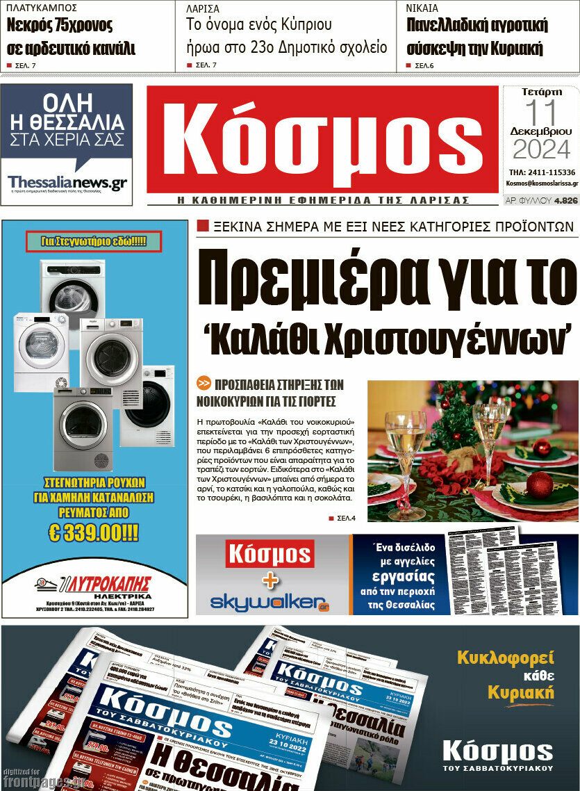 Κόσμος