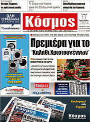/Κόσμος
