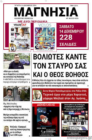 Πρωτοσέλιδο Μαγνησία