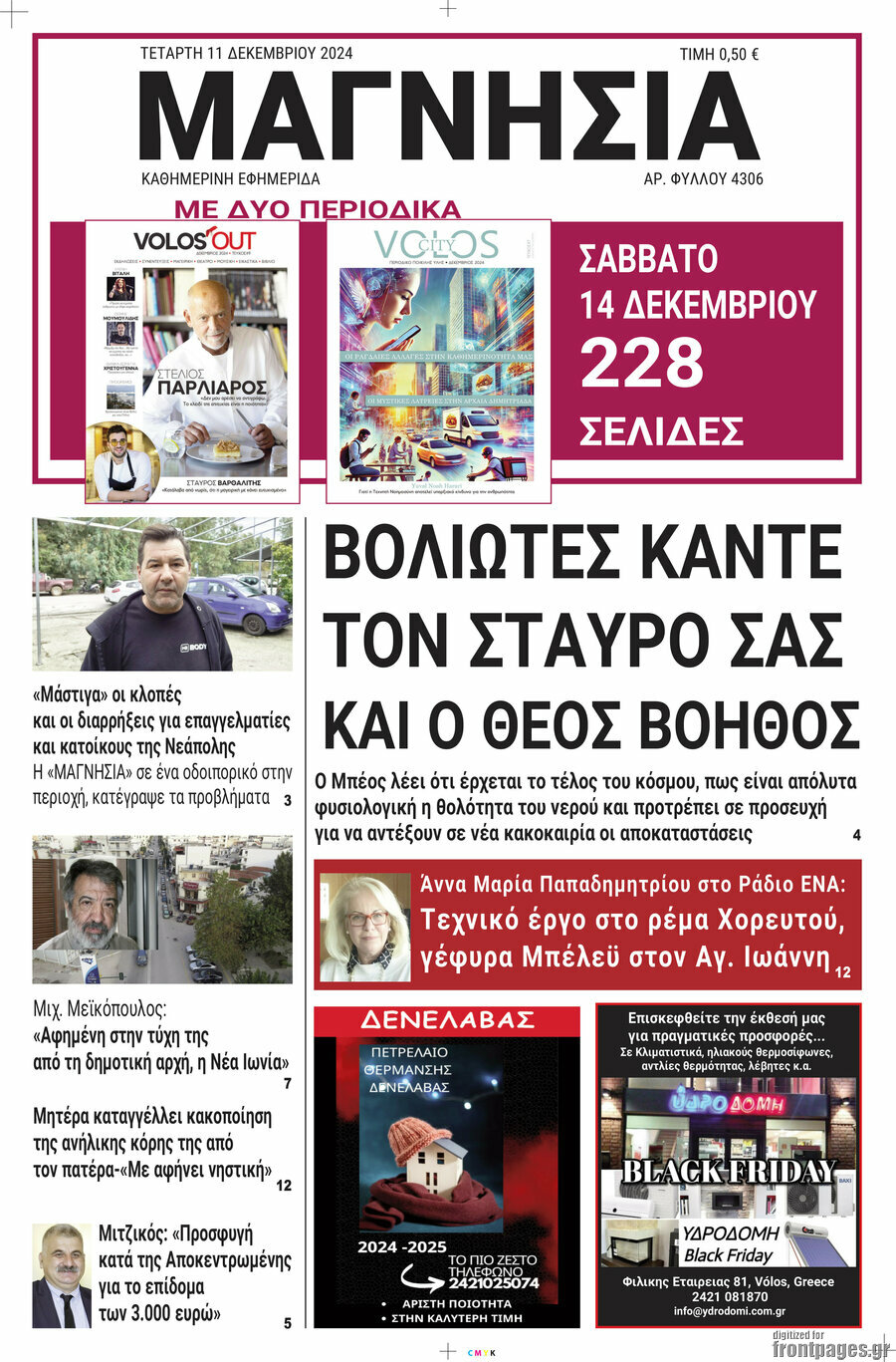 Μαγνησία