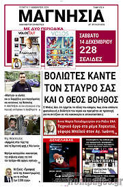 /Μαγνησία