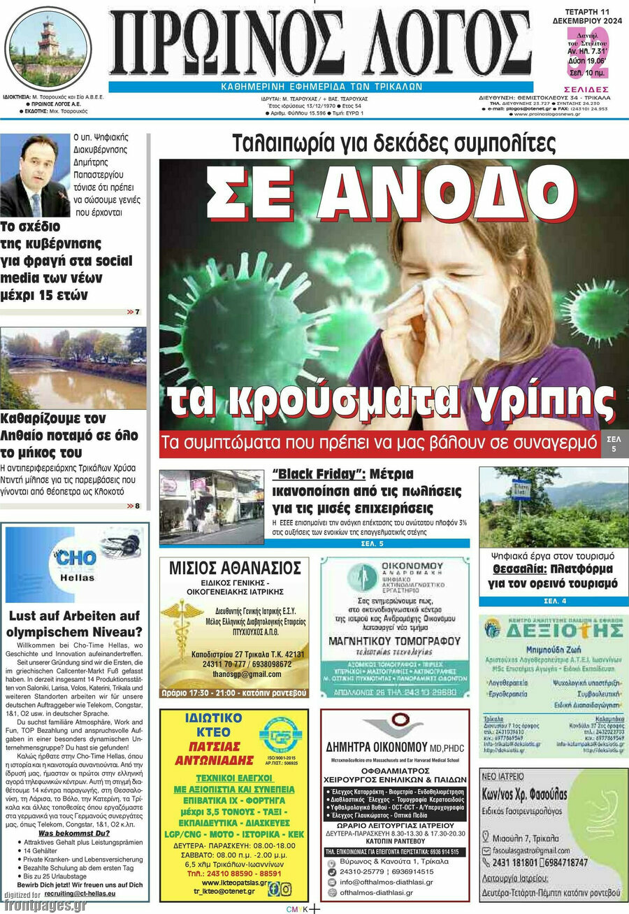 Πρωινός Λόγος