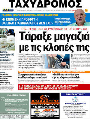 Πρωτοσέλιδο Ταχυδρόμος