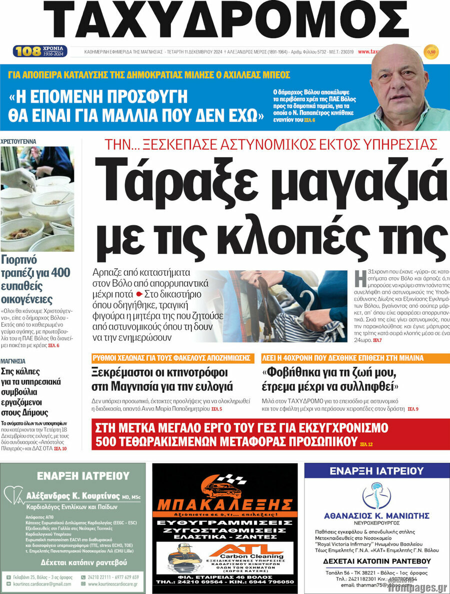 Ταχυδρόμος