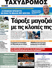 /Ταχυδρόμος