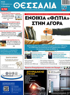 Πρωτοσέλιδο Θεσσαλία