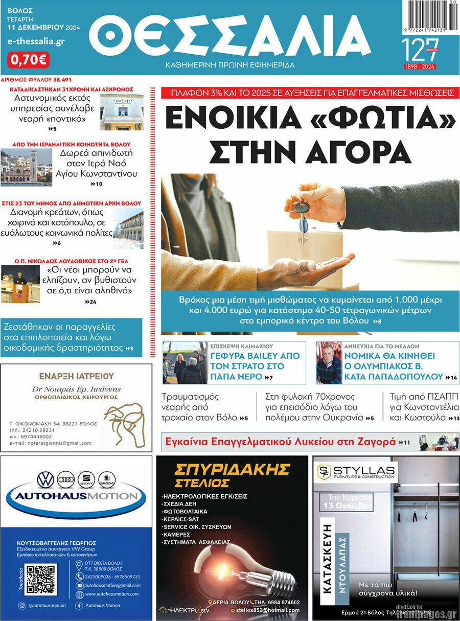 Θεσσαλία