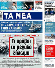 /Τα Νέα