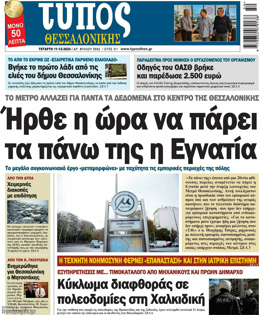 Τύπος Θεσσαλονίκης