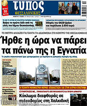 /Τύπος Θεσσαλονίκης