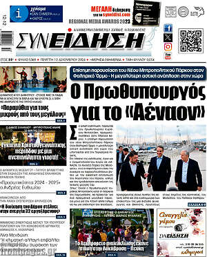Πρωτοσέλιδο Συνείδηση