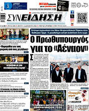 /Συνείδηση