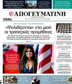 Απογευματινή: «Ψαλιδίζονται» στο μισό οι τραπεζικές προμήθειες 
