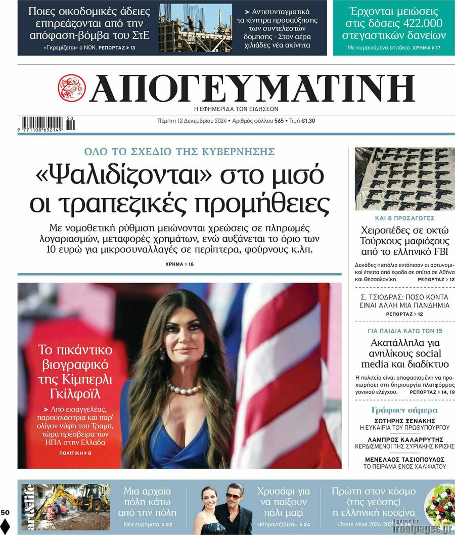 Απογευματινή