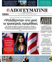 /Απογευματινή