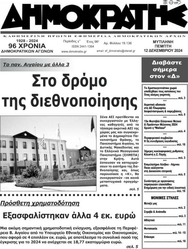 Δημοκράτης