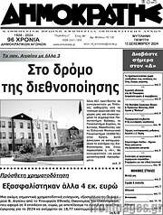 /Δημοκράτης