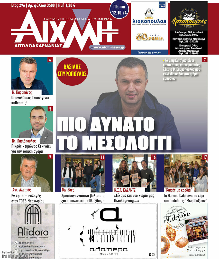 Αιχμή
