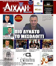 /Αιχμή