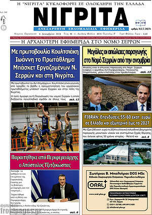 Πρωτοσέλιδο Νιγρίτα