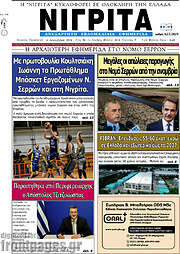 /Νιγρίτα