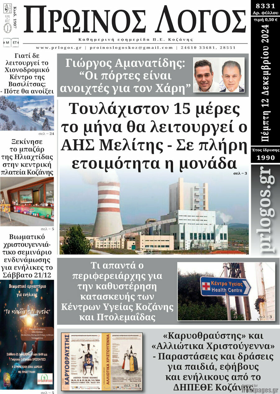 Πρωινός Λόγος