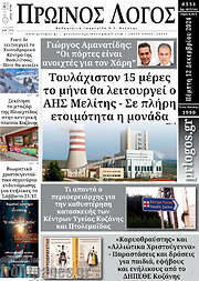 /Πρωινός Λόγος