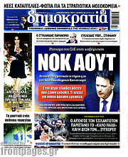 /Δημοκρατία