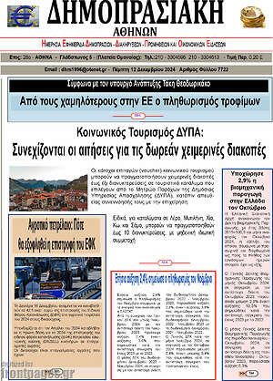 Πρωτοσέλιδο Δημοπρασιακή Αθηνών