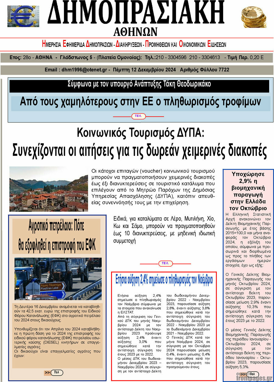 Δημοπρασιακή Αθηνών
