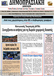 /Δημοπρασιακή Αθηνών