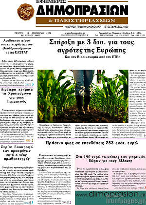 Πρωτοσέλιδο Εφημερίς Δημοπρασιών