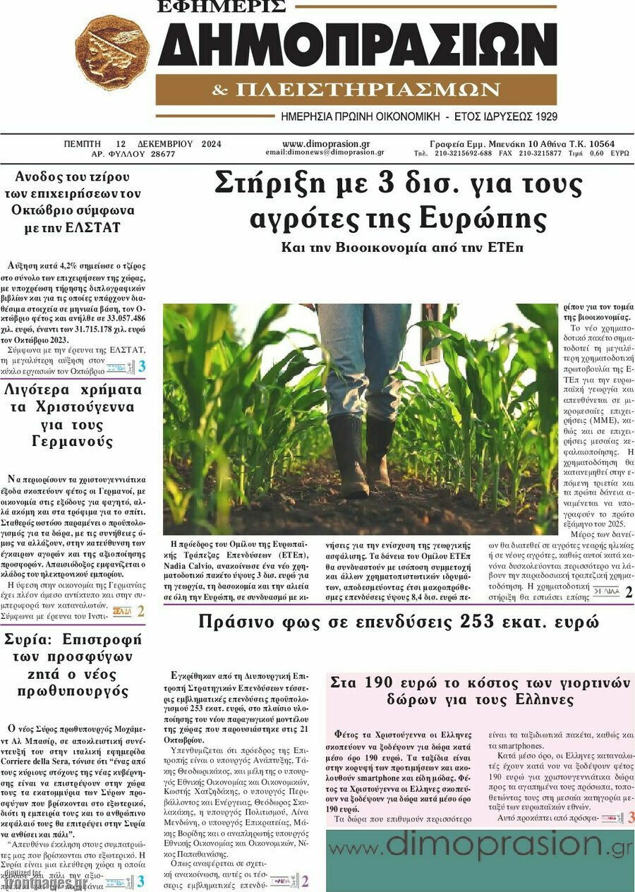 Εφημερίς Δημοπρασιών