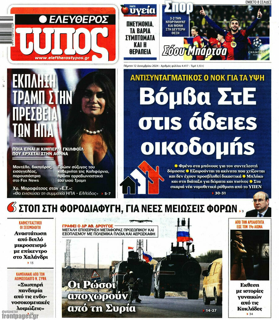 Ελεύθερος Τύπος