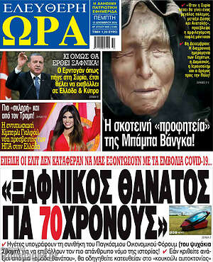 Πρωτοσέλιδο εφημερίδας Ελεύθερη ώρα - protoselida