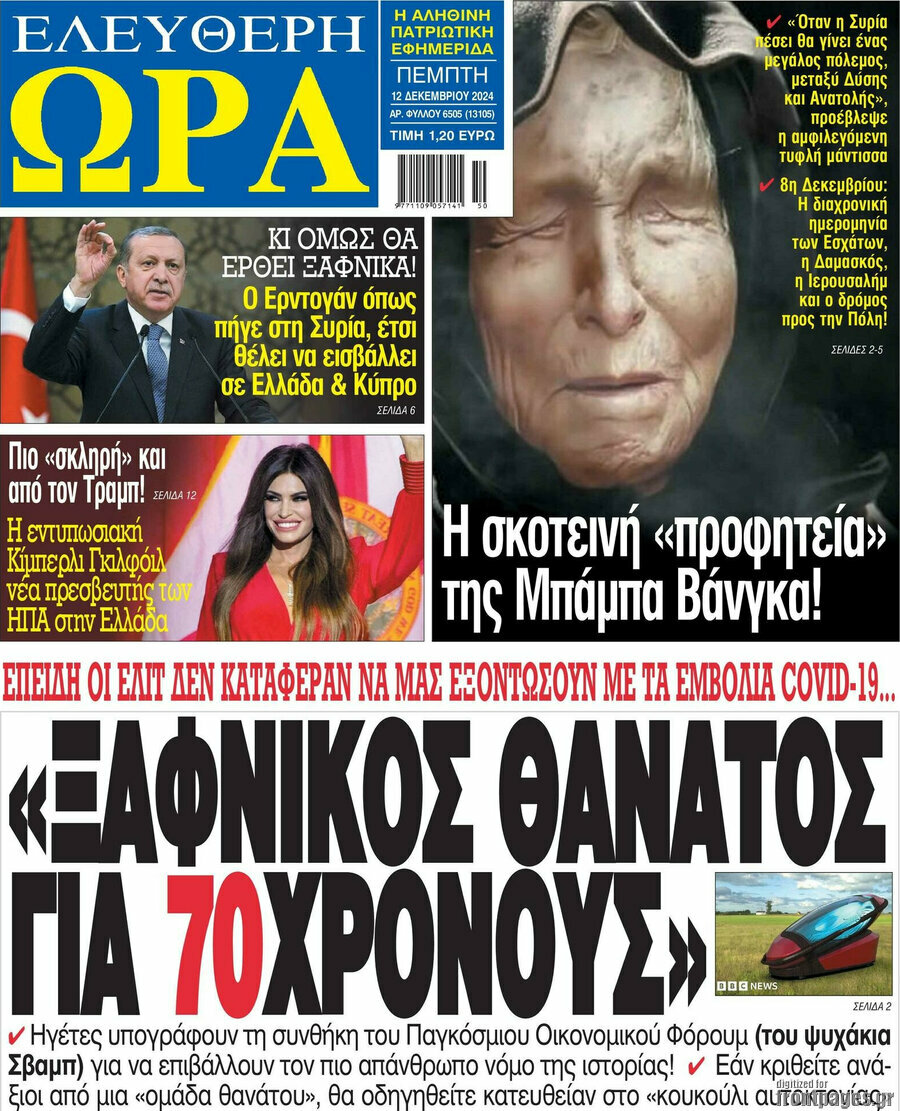Ελεύθερη ώρα