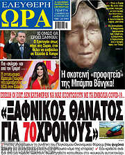 /Ελεύθερη ώρα