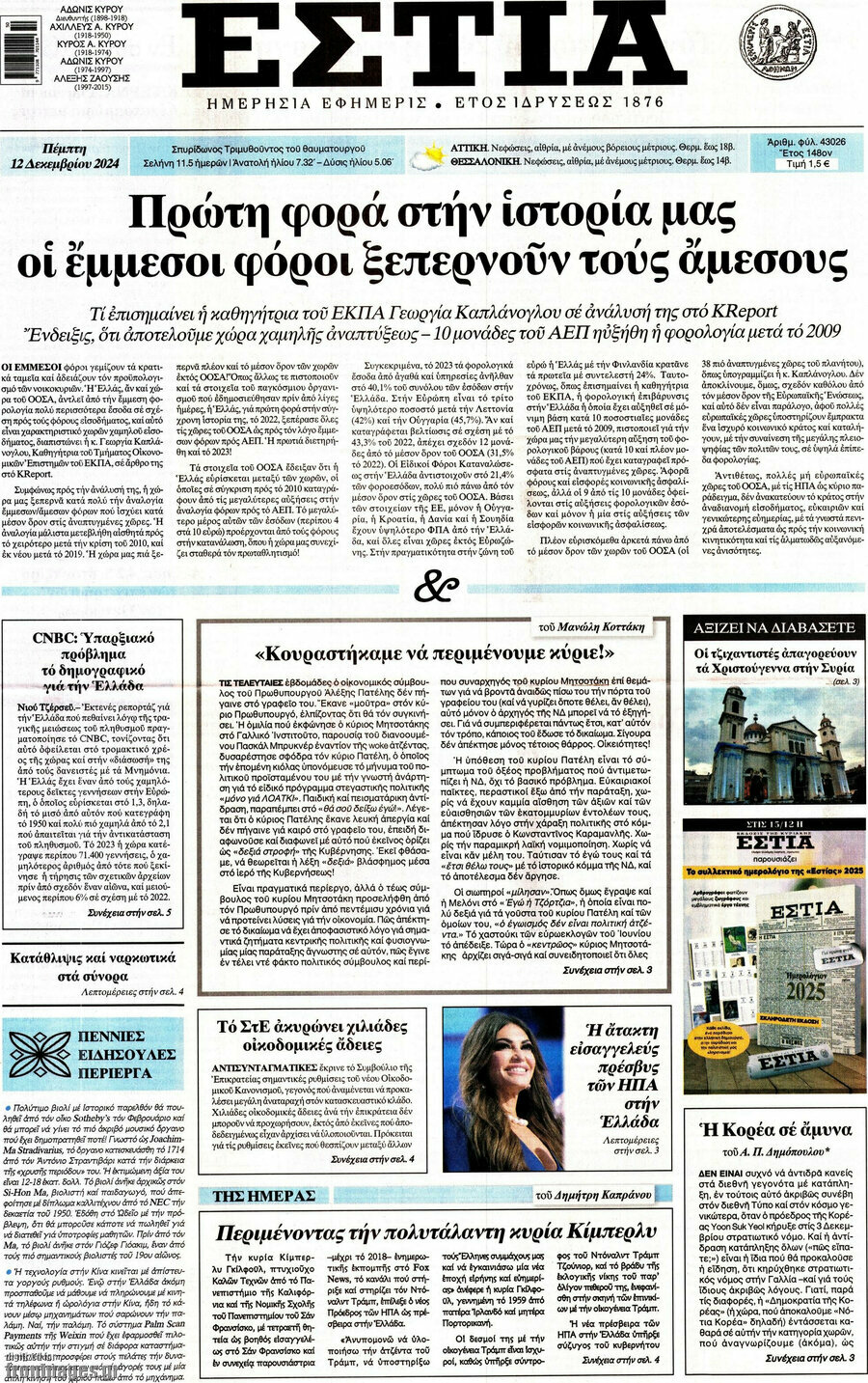 Εστία