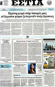/Εστία