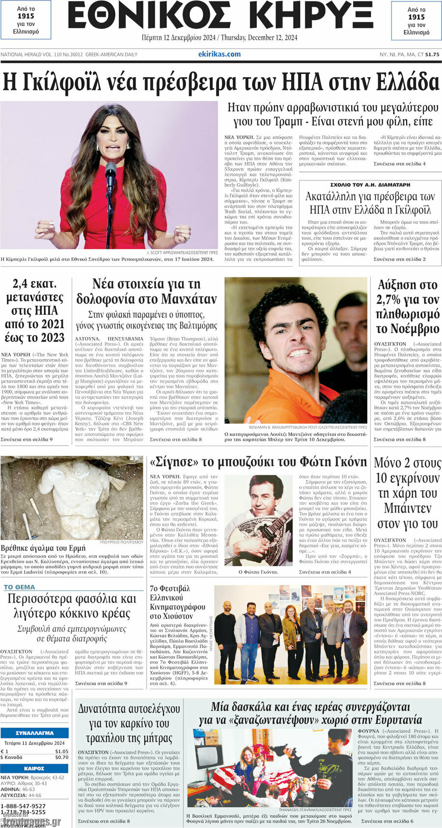 Εθνικός Κήρυξ